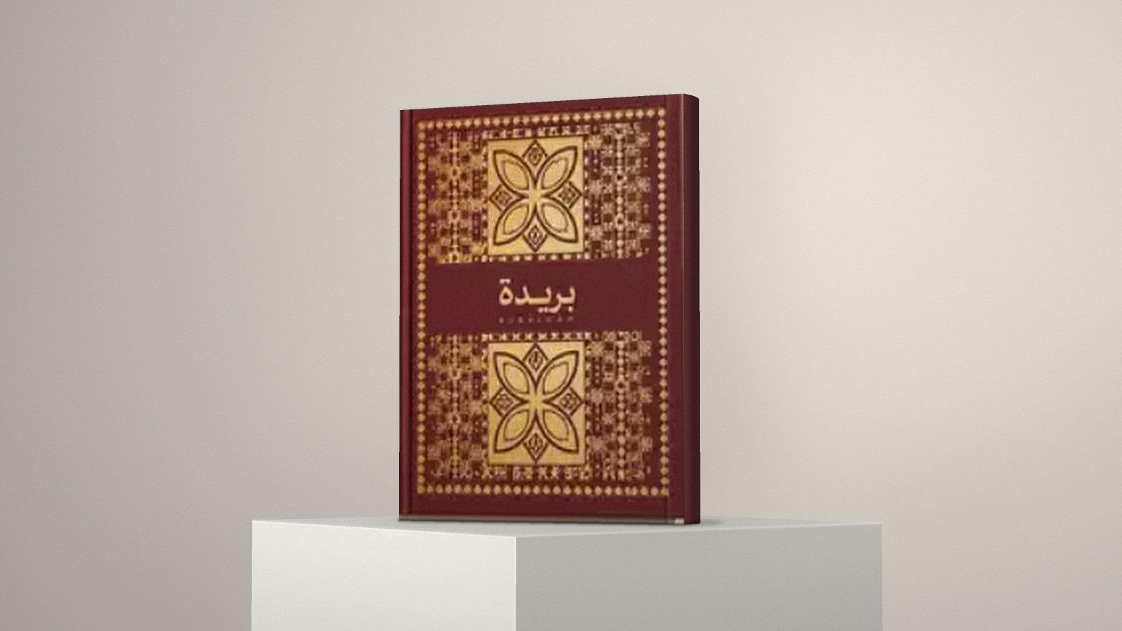 كتاب بريدة