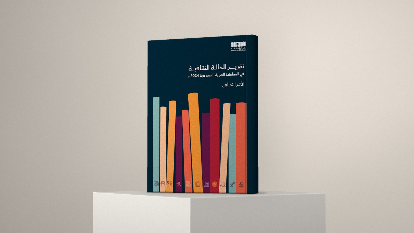 تقرير الحالة الثقافية 2024